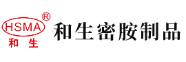 外国逼大安徽省和生密胺制品有限公司